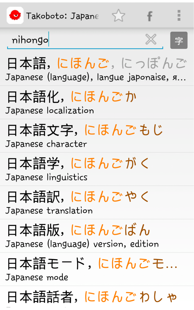 Japanese Dictionary Takoboto - Microsoft Apps