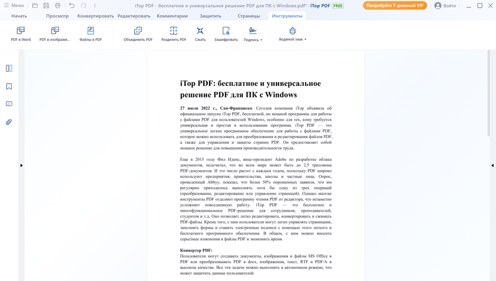 ITop PDF — Приложения Майкрософт