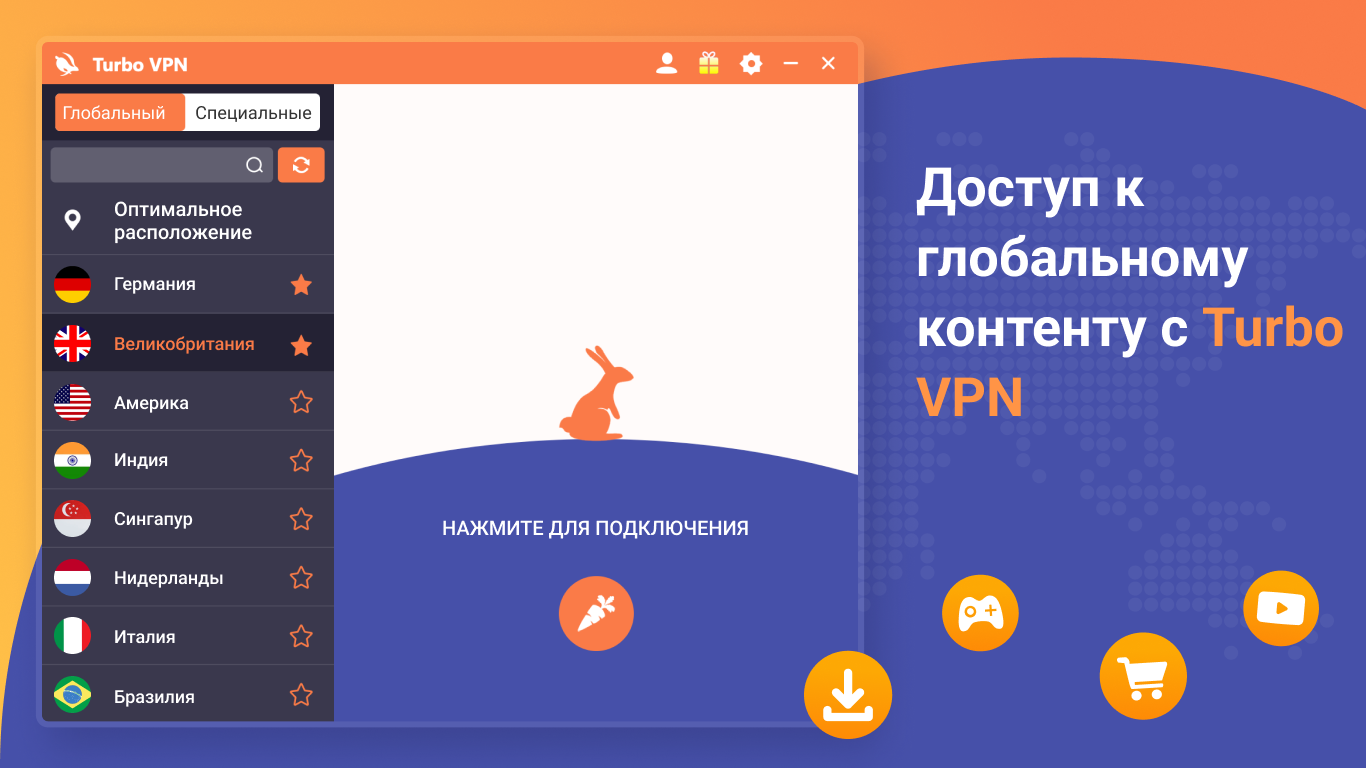 Turbo VPN - Unlimited VPN Proxy — бесплатно скачайте и установите в Windows  | Microsoft Store