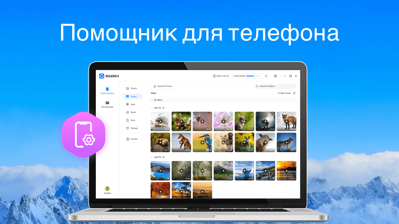 SHAREit 2023 — Приложения Майкрософт