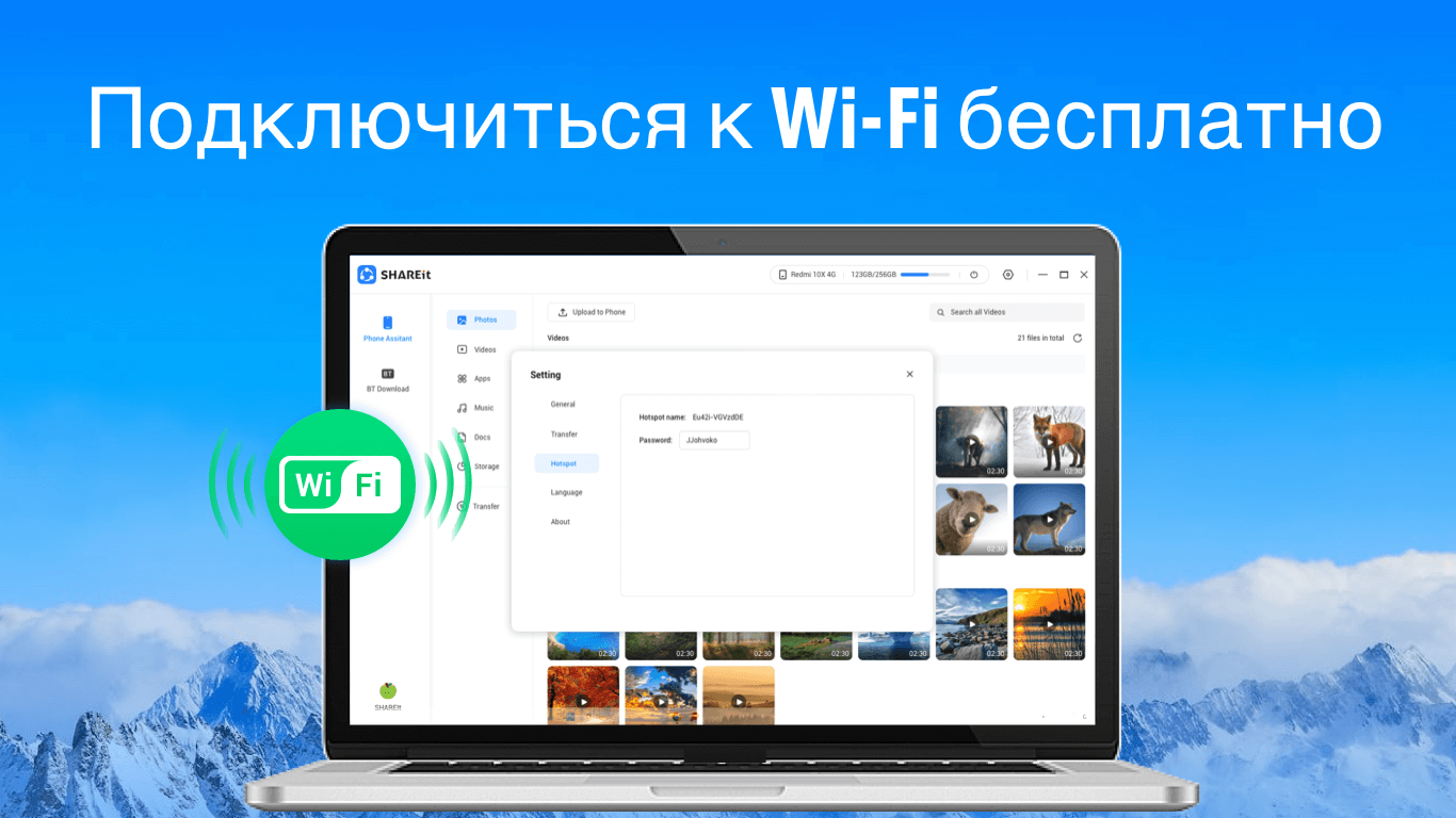 SHAREit 2023 — бесплатно скачайте и установите в Windows | Microsoft Store