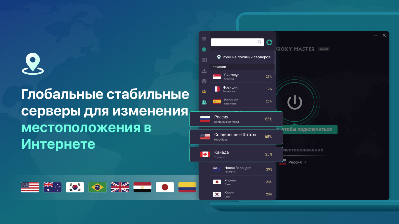 VPN Proxy Master - Secure VPN Windows — Приложения Майкрософт