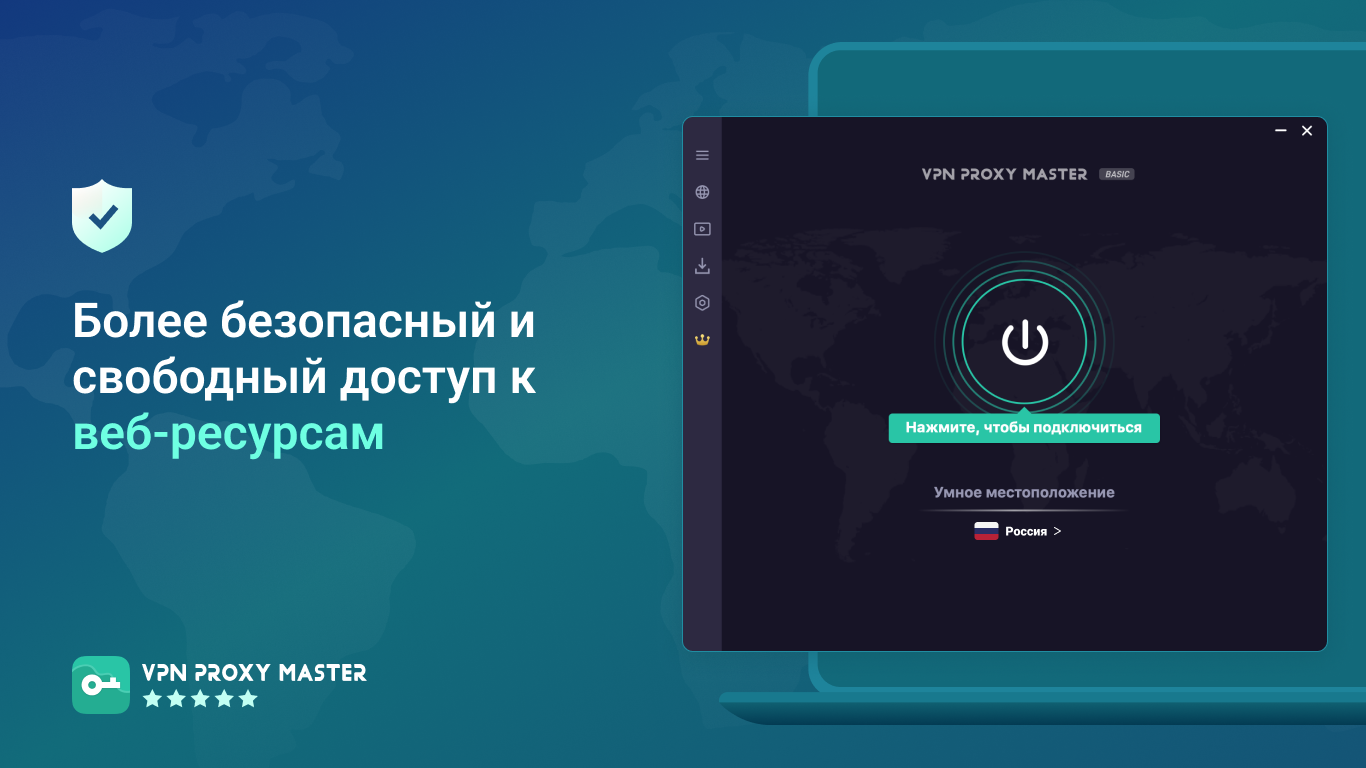 VPN Proxy Master - Secure VPN Windows — Приложения Майкрософт