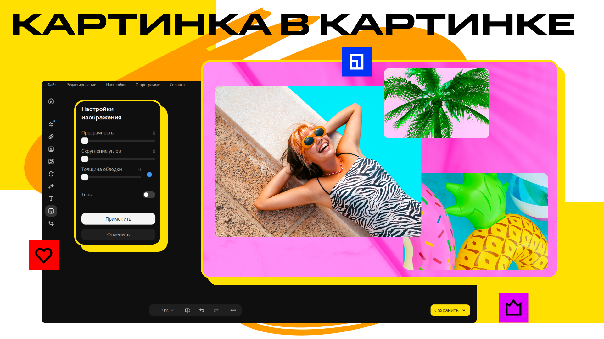 Movavi Photo Editor — Приложения Майкрософт