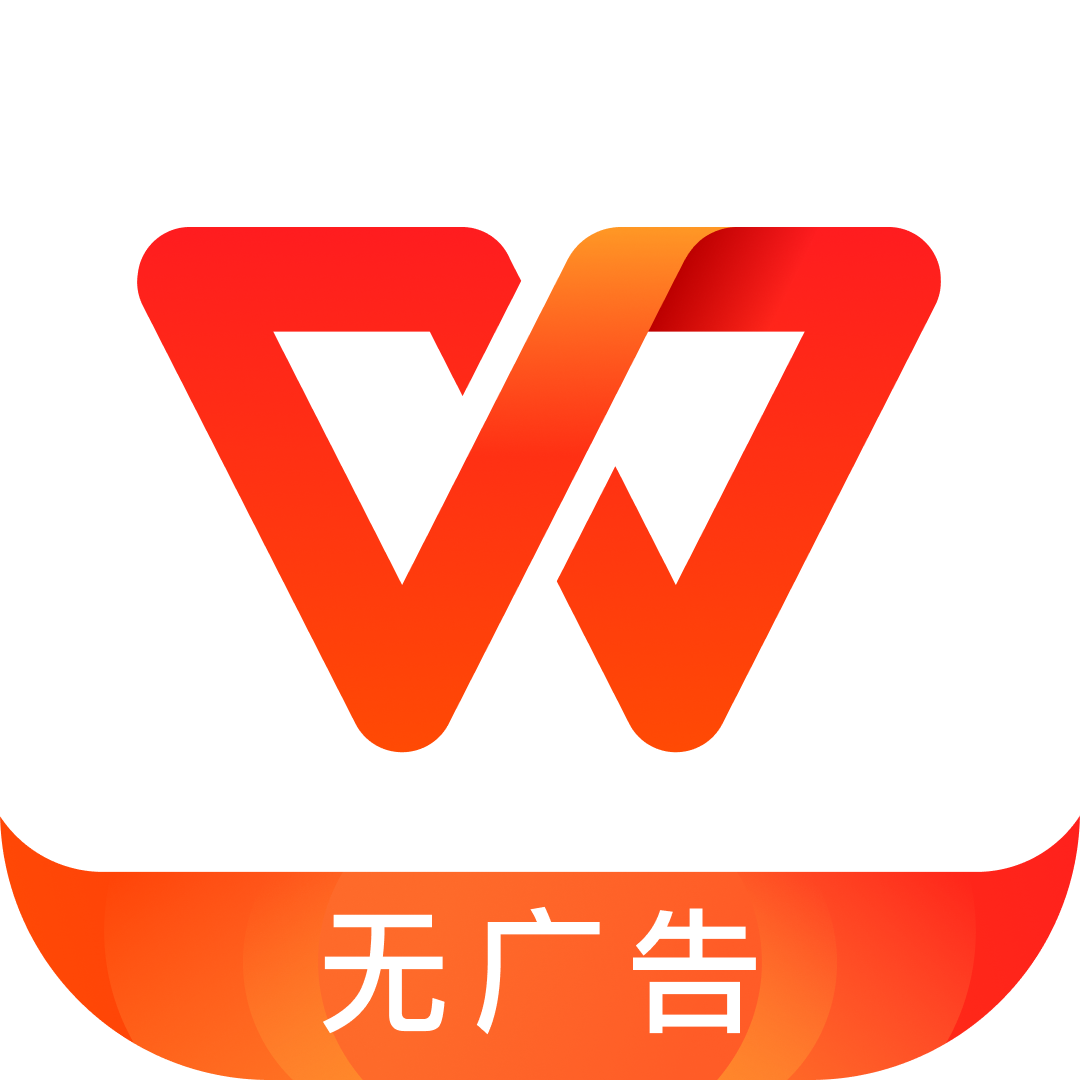 WPS Office 个人版