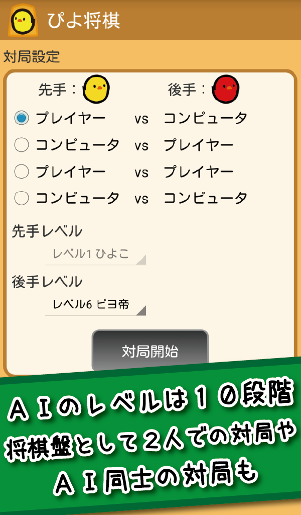 Shogi::Appstore for Android