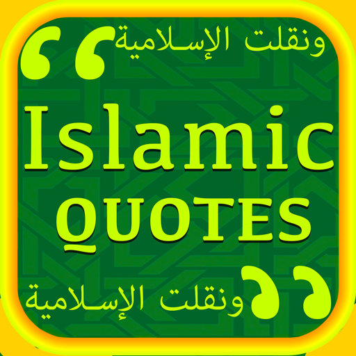 Islamic Quotes and Duas from Quran and Hadith - Ideal for ramadan!