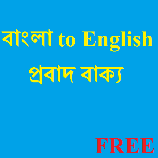 Bangla Probad-English Proverb